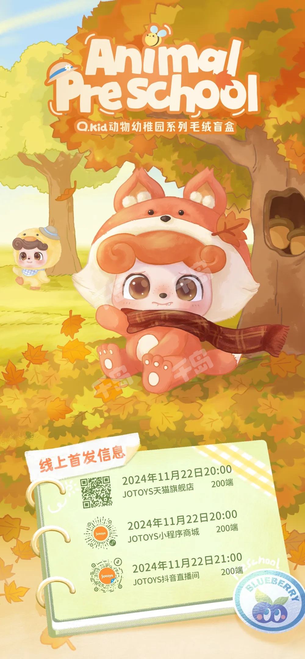 动物幼稚园系列毛绒| Q宝- JOTOYS｜千岛