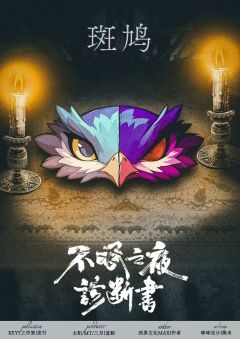 不眠之夜诊断书-资料图