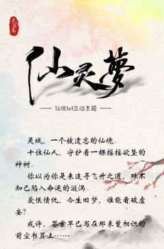 仙灵梦
