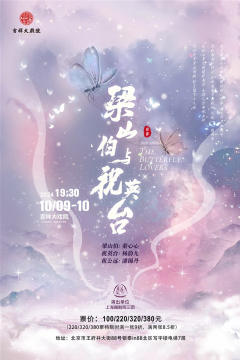 《梁山伯与祝英台》（范傅版）