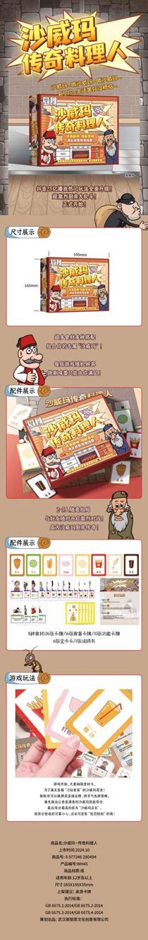 沙威玛•传奇料理人-资料图