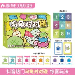 乌龟对对碰-资料图