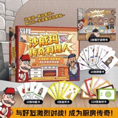 沙威玛•传奇料理人-资料图