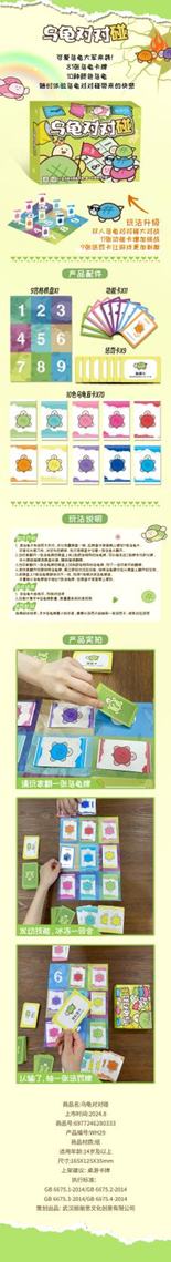 乌龟对对碰-资料图
