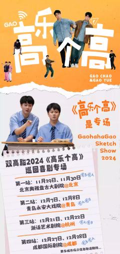 双高胎2024《高乐个高》-资料图