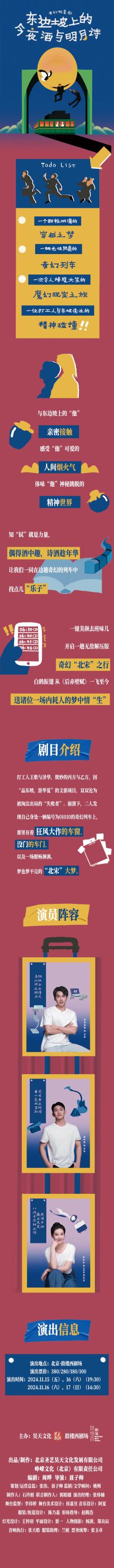 东边坡上的今夜酒与明月诗-资料图