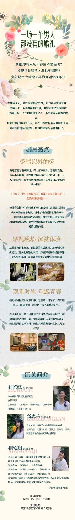 一场（一个男人都没有的）婚礼-资料图