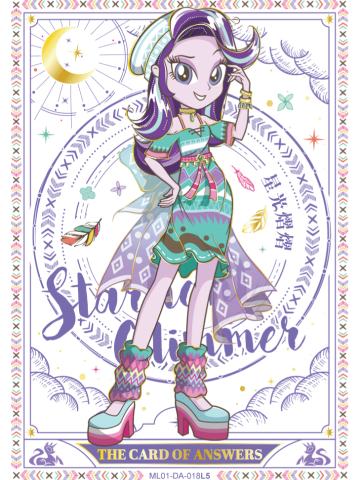 星光熠熠