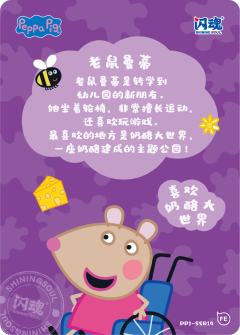 角色卡-老鼠曼蒂-资料图