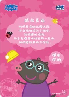 角色卡-鼹鼠莫莉-资料图