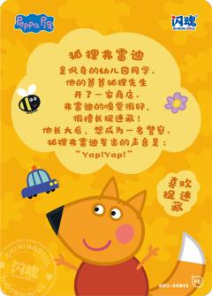 角色卡-狐狸弗雷迪-资料图