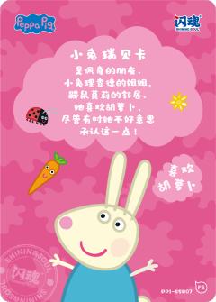 角色卡-小兔瑞贝卡-资料图