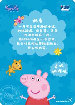 角色卡-佩奇-资料图