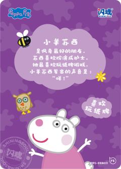 角色卡-小羊苏西-资料图