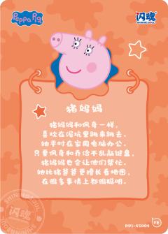 角色卡-猪妈妈-资料图