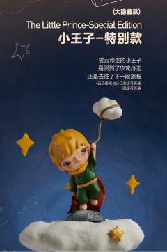 The Little Prince-Special Edition（Super Secret）-资料图