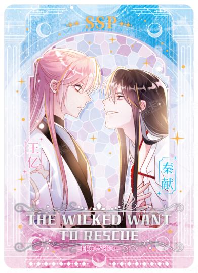 恶人想要抢救一下-2