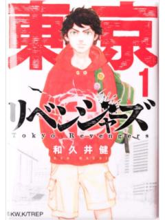 花垣武道(第1卷外封)-新体验展原画封面方吧唧