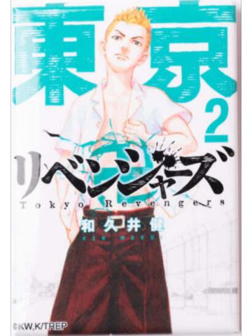 花垣武道(第2卷外封)-新体验展原画封面方吧唧
