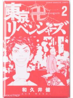 花垣武道(第2卷内封)-新体验展原画封面方吧唧