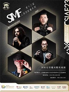 SMF国际近景魔术精品展演