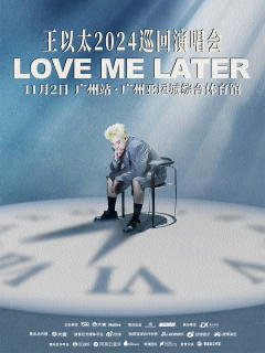 王以太2024巡回演唱会 Love Me Later