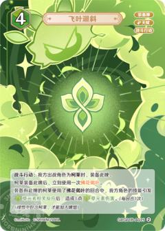飞叶迴斜