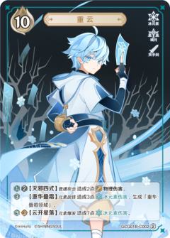 重云