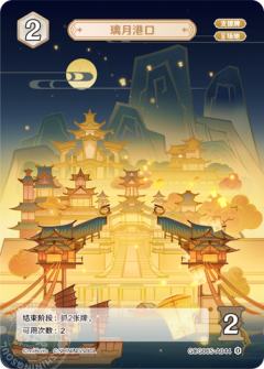 璃月港口