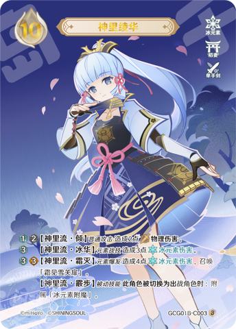 原神 七聖召喚カード 神里綾人 神里綾華 CGC10 黒 神里綾人】七聖召喚キャラカード（Wiki）｜プルデザイン-design_pull