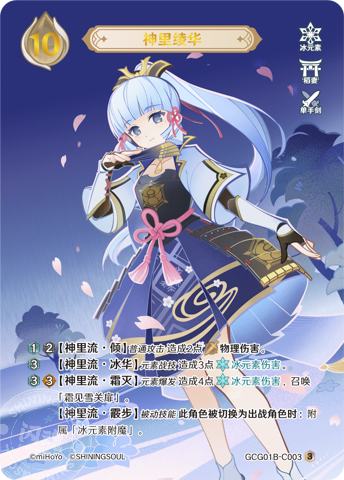 神里绫华