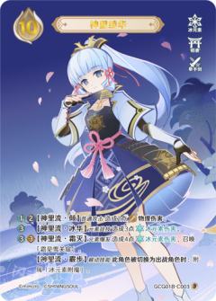 u*3様 原神 七聖召喚カード 中国限定 神里綾華 ランク4 最高レア 原神 七聖召喚カード 中国限定 神里綾華 ランク3 ランク4 最高