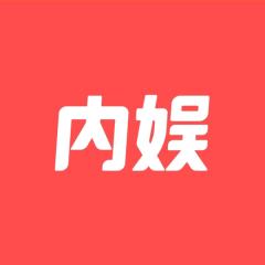 内娱