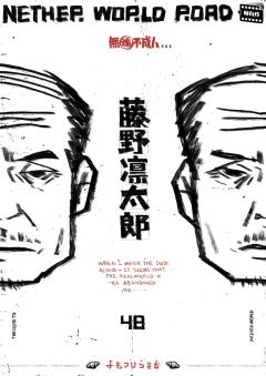 黄泉比良坂-资料图