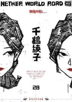 黄泉比良坂-资料图