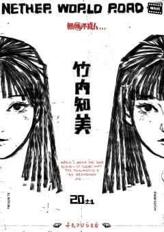 黄泉比良坂-资料图