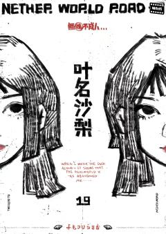 黄泉比良坂-资料图