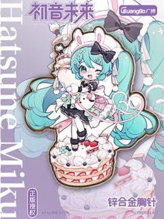 初音未来C-甜意童话系列锌合金胸针