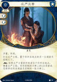 庄严立誓