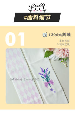 薰衣草 过膝袜-资料图