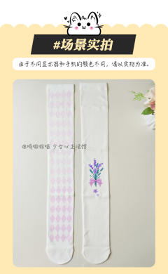 薰衣草 过膝袜-资料图
