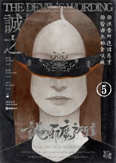 诚如邪魔之所言-资料图