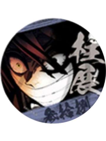 伊黑小芭内38-柱展柱百景圆吧唧 伊黑小芭内