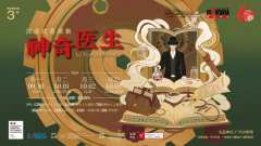 神奇医生-资料图