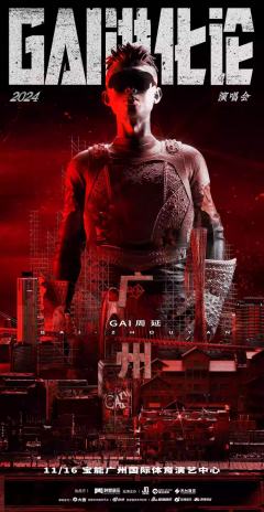 《GAI进化论》2024巡回演唱会-资料图