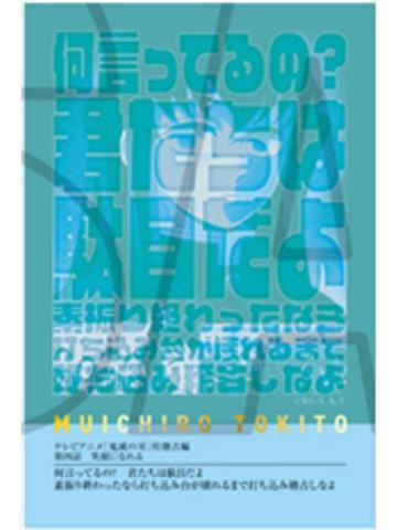 时透无一郎13-柱展柱百景台词卡 时透无一郎