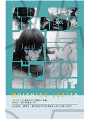 时透无一郎9-柱展柱百景台词卡 时透无一郎
