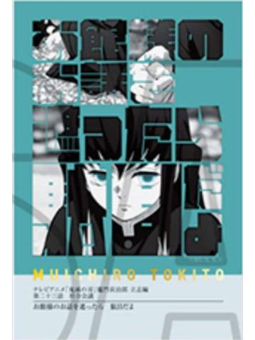 时透无一郎1-柱展柱百景台词卡 时透无一郎