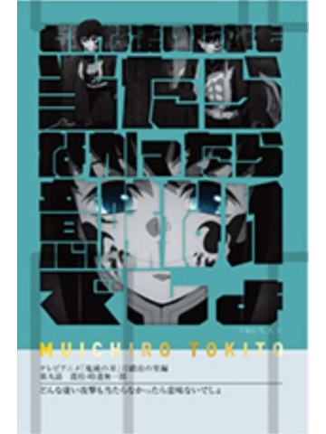 时透无一郎8-柱展柱百景台词卡 时透无一郎