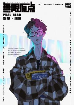 无限原点-资料图